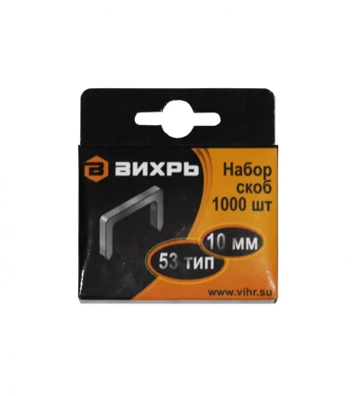 Скобы Вихрь для мебельного степлера  10мм  тип 53 купить в Губкинске