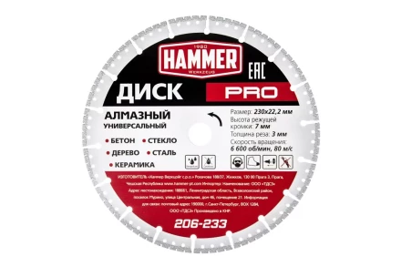 Круг алмазный HAMMER (206-233) Ф230х22мм универсальный купить в Губкинске