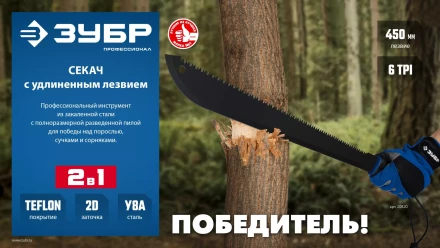 ЗУБР 450/605 мм Секач с удлиненным лезвием (20820) купить в Губкинске