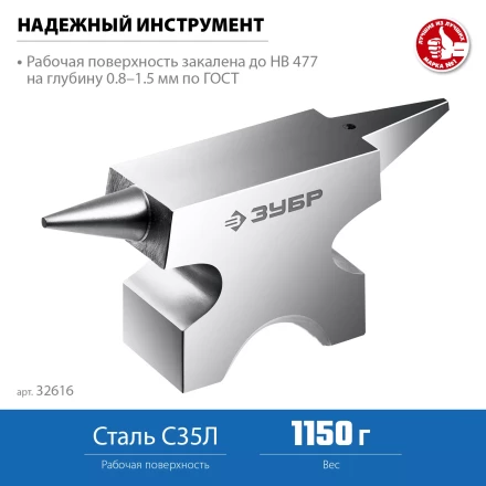 ЗУБР 1150 г, ювелирная стальная наковальня, Профессионал (32616) купить в Губкинске