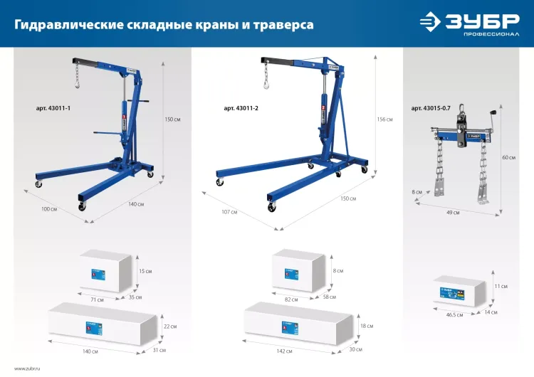 ЗУБР КГС-1, 1 т, 25 - 2060 мм, складной гидравлический кран, Профессионал (43011-1) купить в Губкинске