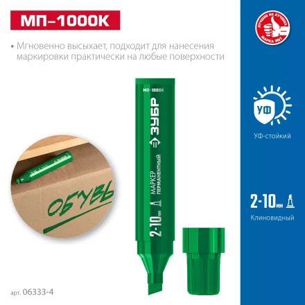 ЗУБР МП-1000К зеленый, 2-10 мм, клиновидный перманентный марке (06333-4) купить в Губкинске