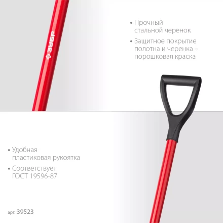 ЗУБР МАСТЕР, 280 х 190 х 1200 мм, полотно 1.5 мм, закалено, стальной изогнутый черенок с рукояткой, штыковая лопата (39523) купить в Губкинске