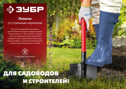 ЗУБР МАСТЕР, 280 х 190 х 1200 мм, полотно 1.5 мм, закалено, стальной изогнутый черенок с рукояткой, штыковая лопата (39523) купить в Губкинске