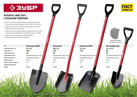 ЗУБР МАСТЕР, 280 х 190 х 1200 мм, полотно 1.5 мм, закалено, стальной изогнутый черенок с рукояткой, штыковая лопата (39523) купить в Губкинске