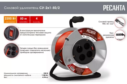 Удлинитель силовой на катушке Ресанта СУ-2х1-50/2 (с выкл., 4 розетки) 61/118/5 купить в Губкинске