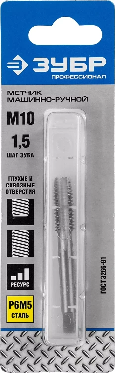 Метчик ЗУБР "ЭКСПЕРТ" машинно-ручной, одинарный для нарезания метрической резьбы, М10 x 1,5 4-28005-10-1.5 купить в Губкинске