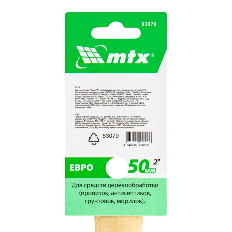 Кисть плоская "Евро" 2", смешанная щетина, деревянная ручка MTX 83079 купить в Губкинске