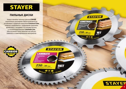 Пильный диск &quot;Laminate line&quot; для ламината, 210x32, 48Т, STAYER 3684-210-32-48 купить в Губкинске