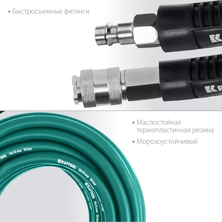 Воздушный шланг KRAFTOOL с фитингами рапид 10х15 мм 06588-15 купить в Губкинске