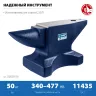 ЗУБР 50 кг, стальная наковальня, Профессионал (32620-50) купить в Губкинске