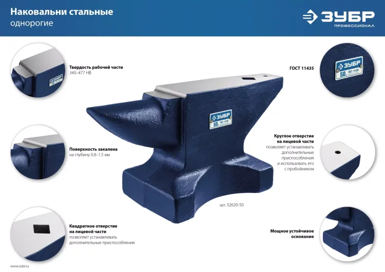 ЗУБР 50 кг, стальная наковальня, Профессионал (32620-50) купить в Губкинске