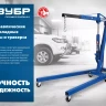 ЗУБР КГС-2, 2 т, 25 - 2200 мм, складной гидравлический кран, Профессионал (43011-2) купить в Губкинске