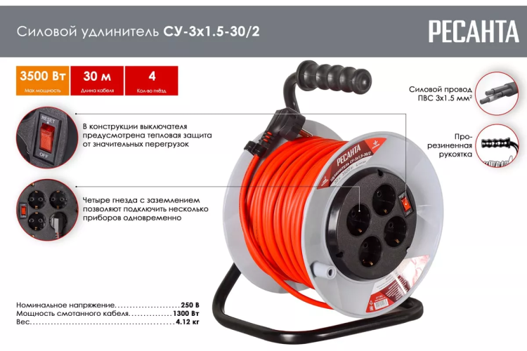 Удлинитель силовой на катушке Ресанта СУ-3х1,5-30/2 (с выкл., 4 розетки) 61/118/6 купить в Губкинске