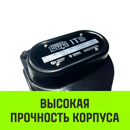 Таль ручная цепная HITCH CH210 1 тонна 3 метра купить в Губкинске
