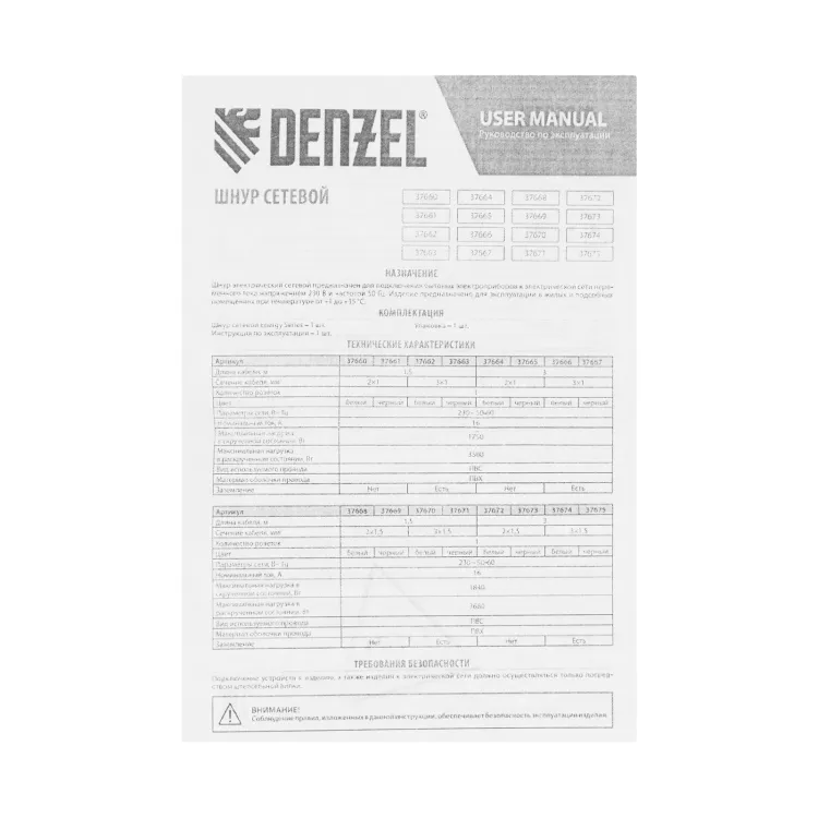 Шнур сетевой Denzel Energy Series, ПВС, 1,5 м, 3 x 1,5 мм, с неразборной вилкой, черный, 3 м, 37671 купить в Губкинске