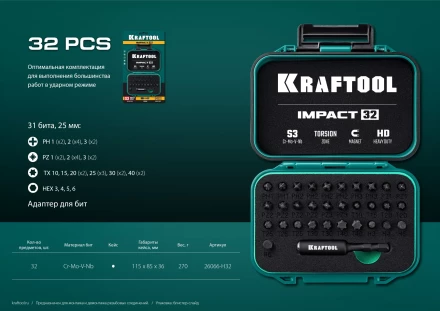 Набор ударных торсионных бит KRAFTOOL Impact, Cr-Mo-V-Nb сталь 26066-H32 купить в Губкинске
