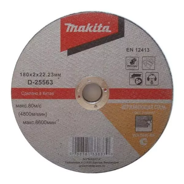 Диск отрезной прямой,ф230х22.2х2.0мм,для нерж. стали Makita D-25579 купить в Губкинске