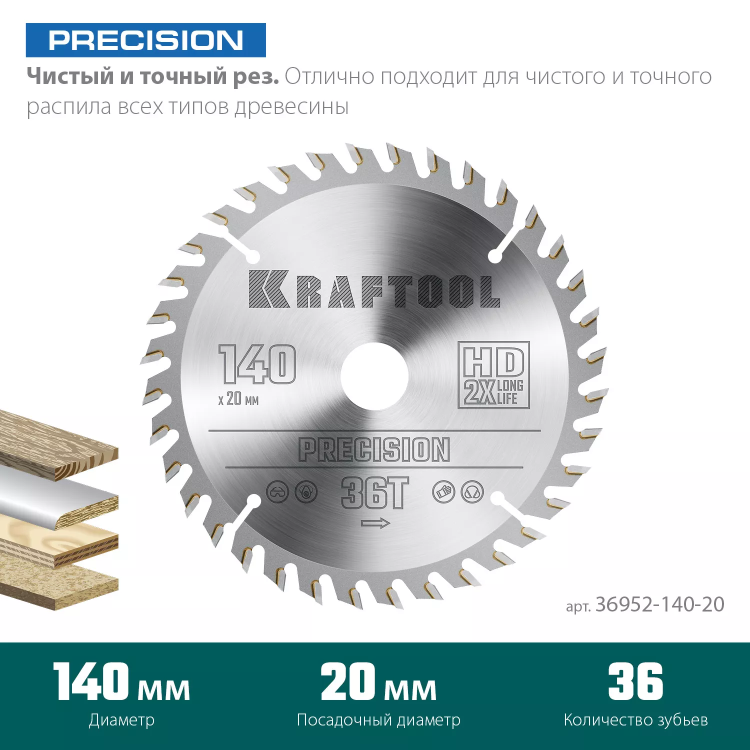 Диск пильный PRECISION, повышенный ресурс 36952-140-20 купить в Губкинске