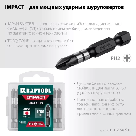 Биты для ударных шуруповертов KRAFTOOL Impact Pro PH 26191-2-50-S10 купить в Губкинске
