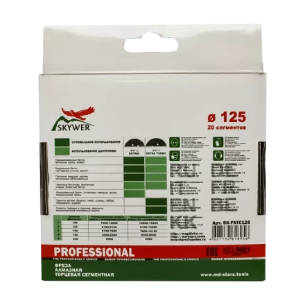 Фрезы алмазные торцевые сегментные SK-FATS230 купить в Губкинске