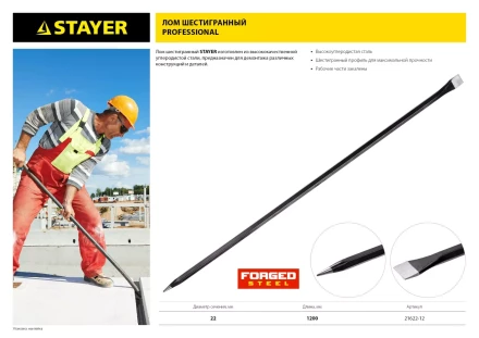 Лом строительный, 1200 мм, 22 мм, шестигранный, STAYER 21622-12 купить в Губкинске