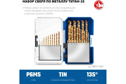 ЗУБР ТИТАН 25шт (1-13мм) сталь Р6М5, класс А, титановое покрытие, пласт.бокс, набор сверл по металлу (29617-H25) купить в Губкинске
