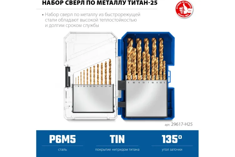 ЗУБР ТИТАН 25шт (1-13мм) сталь Р6М5, класс А, титановое покрытие, пласт.бокс, набор сверл по металлу (29617-H25) купить в Губкинске