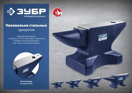 ЗУБР 3 кг, стальная наковальня, Профессионал (32620-3) купить в Губкинске