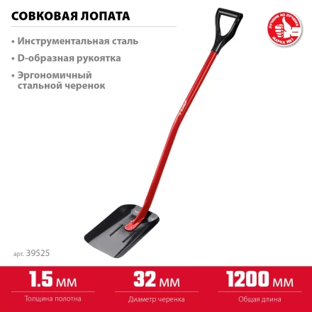 ЗУБР МАСТЕР, 295 х 230 х 1200 мм, полотно 1.5 мм, закалено, стальной изогнутый черенок с рукояткой, тип ЛСП, совковая лопата (39525) купить в Губкинске