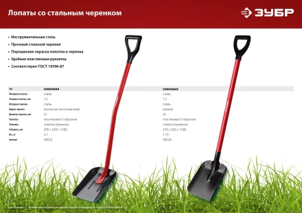 ЗУБР МАСТЕР, 295 х 230 х 1200 мм, полотно 1.5 мм, закалено, стальной изогнутый черенок с рукояткой, тип ЛСП, совковая лопата (39525) купить в Губкинске