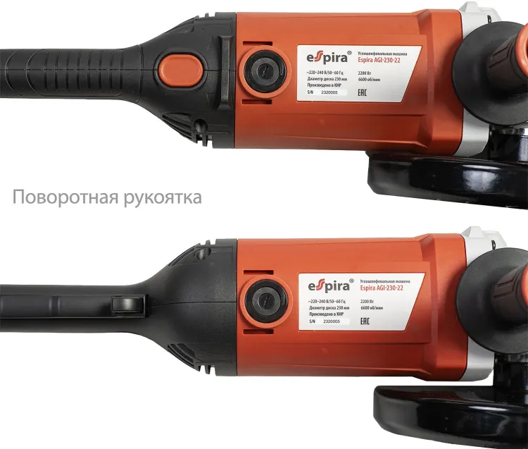 УШМ ESPIRA AGI-230-22 (230 мм, 220-240В,50/60 Гц, мощность 2200Вт, 6600 об/мин, 5.6 кг), 400754 купить в Губкинске