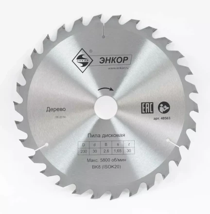 Диск пильный  ф230х30 z30 дерево Энкор 48563 купить в Губкинске