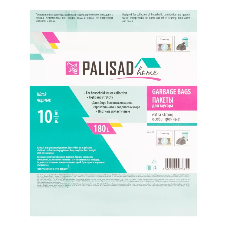Пакеты для мусора Palisad 180 л x 10 шт., ПВД особопрочные черные, длинный ролик, Home 927285 купить в Губкинске