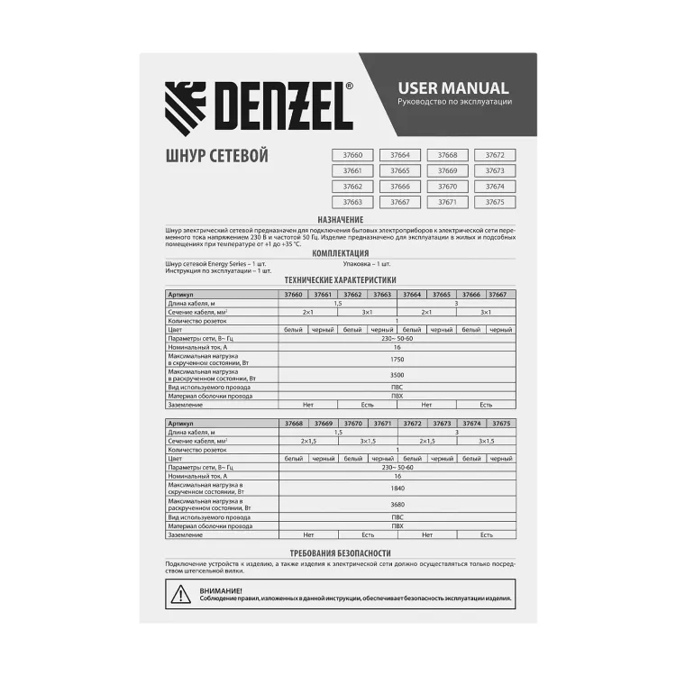 Шнур сетевой Denzel Energy Series, ПВС, 3 м, 2 x 1,5 мм, с неразборной вилкой, белый, 3 м, 37672 купить в Губкинске