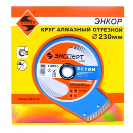 Круг алм ф230х22 бетон Эксперт турбо Энкор 25824 купить в Губкинске