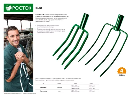 Вилы РОСТОК с круглыми зубцами, 205х310мм 39719_z01 купить в Губкинске