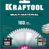 Диск пильный Multi Material, повышенный ресурс 36953-160-20 купить в Губкинске