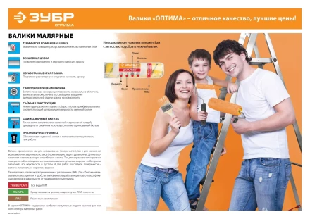 Валики СИНТЕКС серия ОПТИМА купить в Губкинске