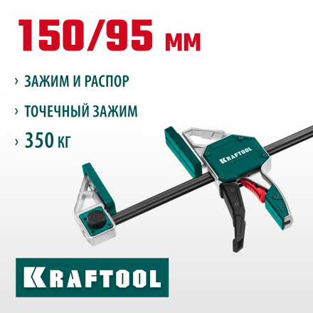 Струбцина Extrem ручная пистолетная KRAFTOOL 32228-15_z01 металлический корпус 150/95 мм купить в Губкинске