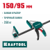 Струбцина Extrem ручная пистолетная KRAFTOOL 32228-15_z01 металлический корпус 150/95 мм купить в Губкинске