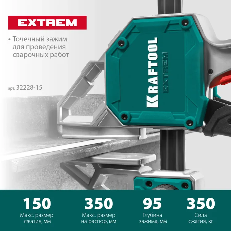 Струбцина Extrem ручная пистолетная KRAFTOOL 32228-15_z01 металлический корпус 150/95 мм купить в Губкинске