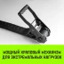 Ремень стяжной HITCH RS PROFESSIONAL SELF-TENSION 600:5000:10 (50мм STF600daN 5T 10М) (SZ070692) купить в Губкинске