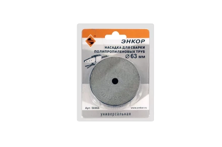 Насадка для сварки труб PPR Ф63 мм блистер 56966 купить в Губкинске