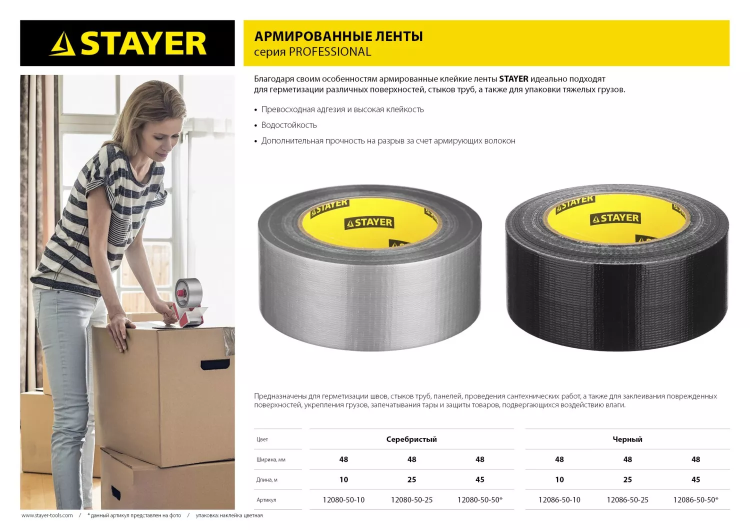 Армированная лента, STAYER 12080-50-10, универсальная, влагостойкая, 48мм х 10м, серебристая 12080-50-10 купить в Губкинске
