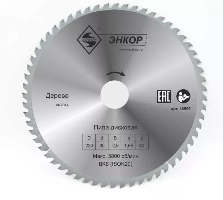 Диск пильный  ф230х30 z50 дерево Энкор 48565 купить в Губкинске