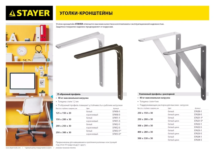 Уголок-кронштейн STAYER "MASTER", 125х150х1,2мм, белый 37410-1 купить в Губкинске