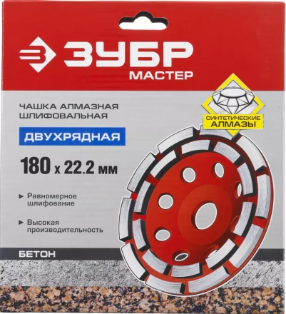 Чашка алмазная шлифовальная по бетону ЗУБР &quot;МАСТЕР&quot; сегментная двухрядная, 180мм 33376-180 купить в Губкинске