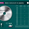 Диск пильный Multi Material, повышенный ресурс 36953-165-20 купить в Губкинске