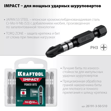 Биты для ударных шуруповертов KRAFTOOL Impact Pro PH 26191-3-50-S10 купить в Губкинске